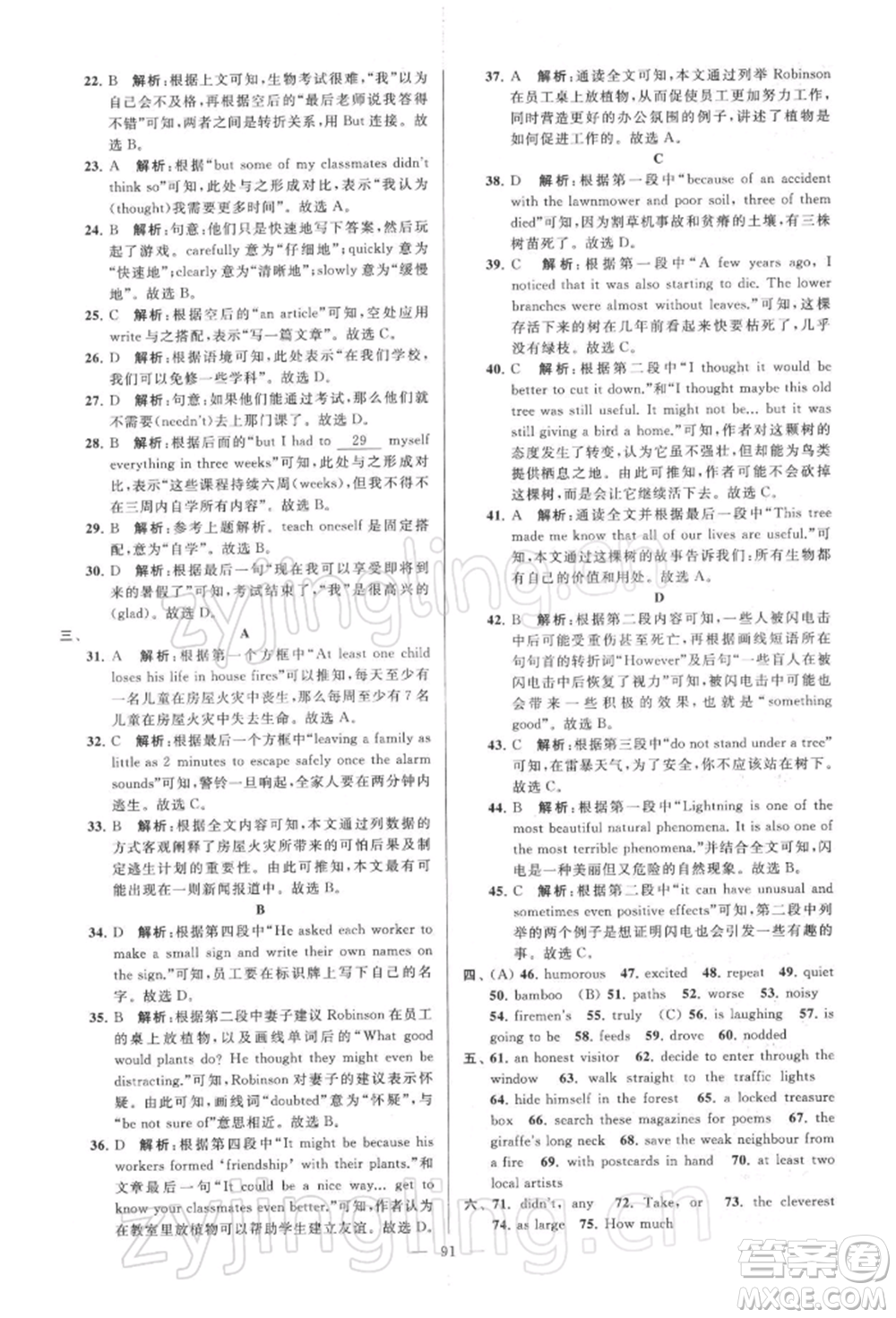 云南美術(shù)出版社2022亮點給力大試卷七年級下冊英語譯林版參考答案