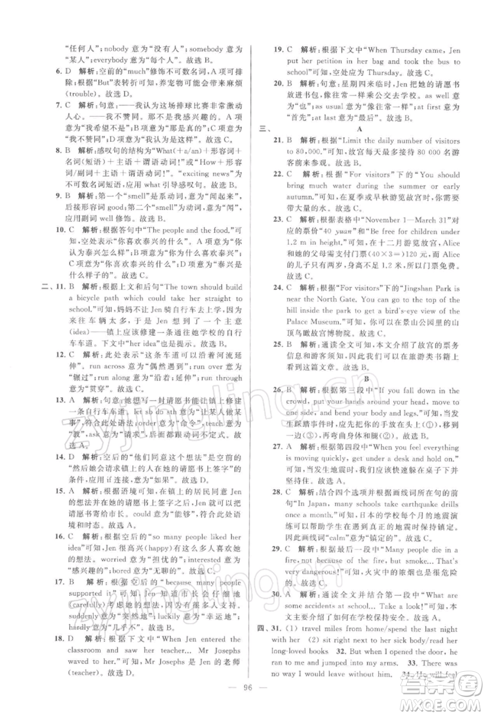 云南美術(shù)出版社2022亮點給力大試卷七年級下冊英語譯林版參考答案