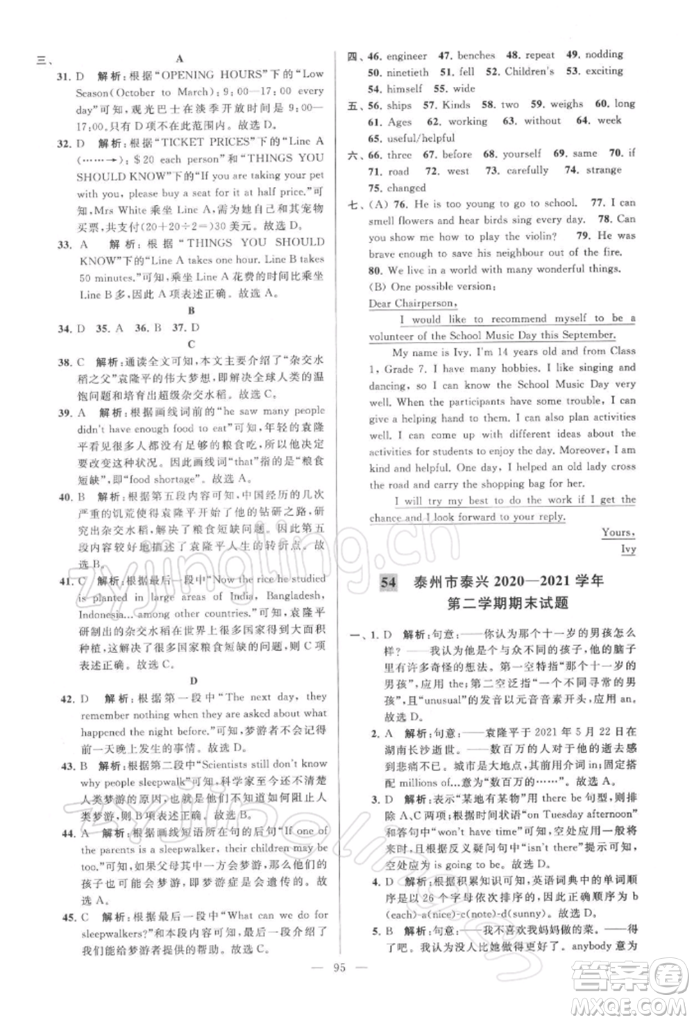 云南美術(shù)出版社2022亮點給力大試卷七年級下冊英語譯林版參考答案