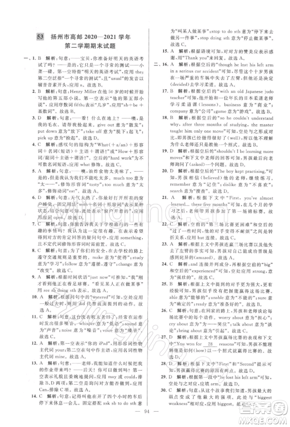 云南美術(shù)出版社2022亮點給力大試卷七年級下冊英語譯林版參考答案