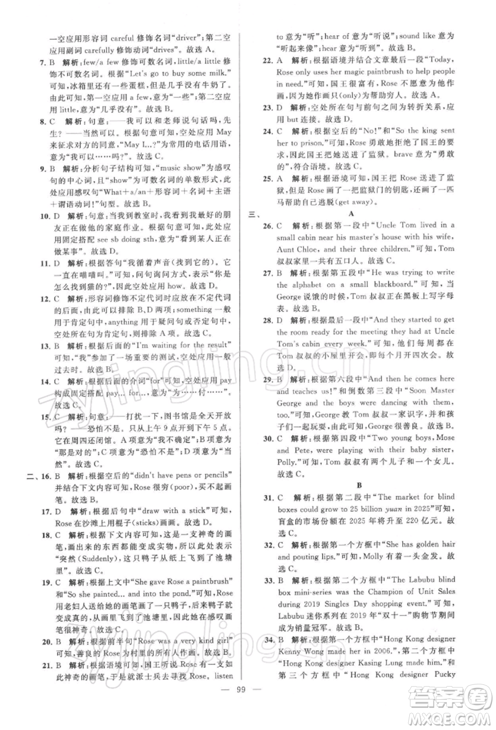 云南美術(shù)出版社2022亮點給力大試卷七年級下冊英語譯林版參考答案