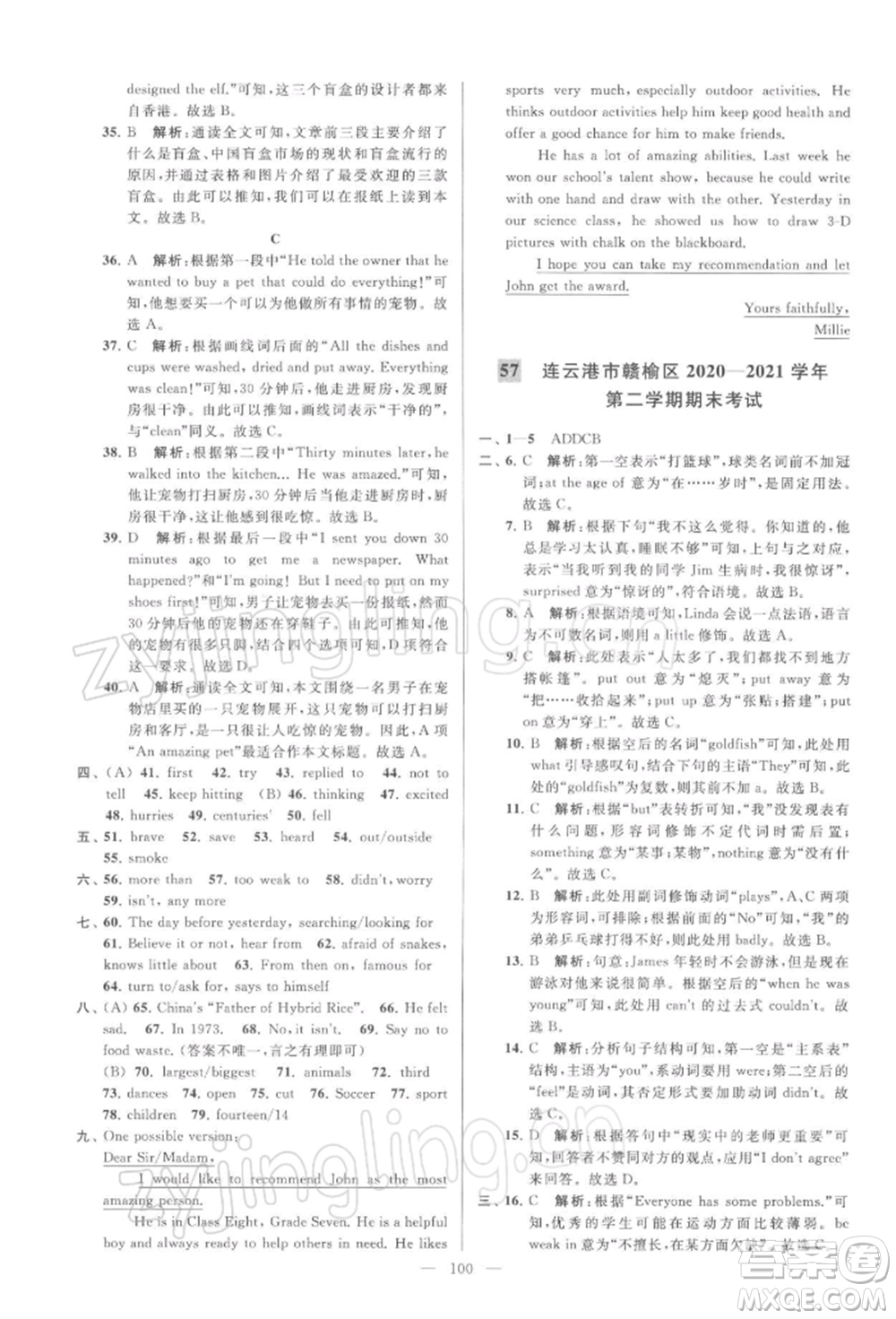 云南美術(shù)出版社2022亮點給力大試卷七年級下冊英語譯林版參考答案