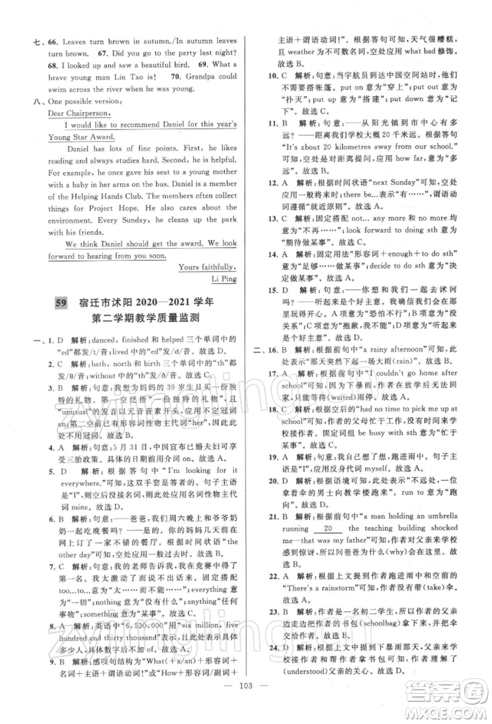 云南美術(shù)出版社2022亮點給力大試卷七年級下冊英語譯林版參考答案