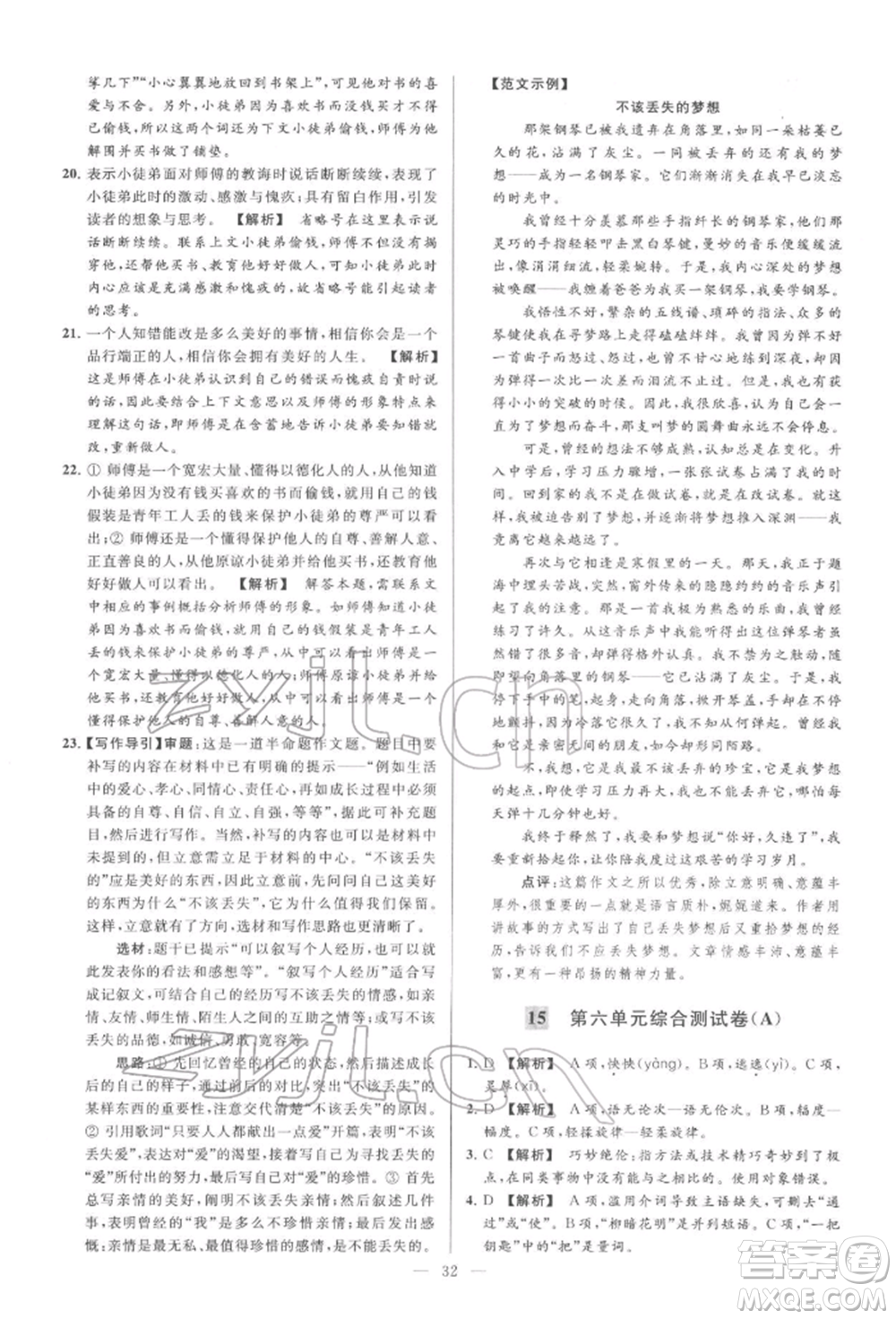 云南美術(shù)出版社2022亮點給力大試卷七年級下冊語文人教版參考答案