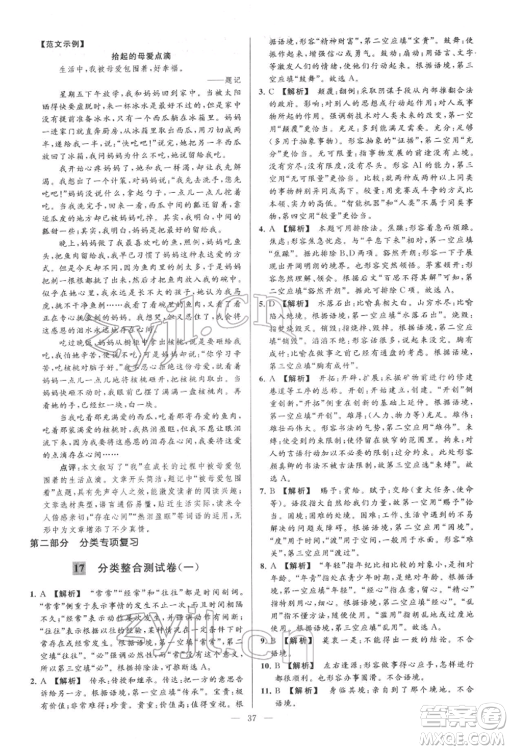 云南美術(shù)出版社2022亮點給力大試卷七年級下冊語文人教版參考答案