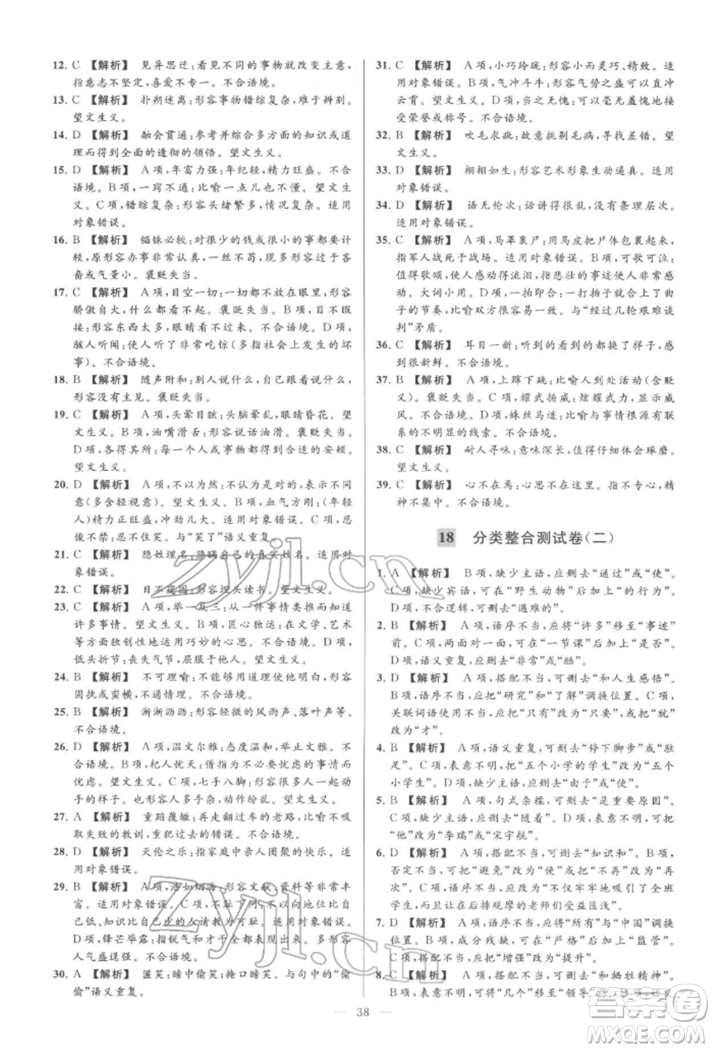 云南美術(shù)出版社2022亮點給力大試卷七年級下冊語文人教版參考答案