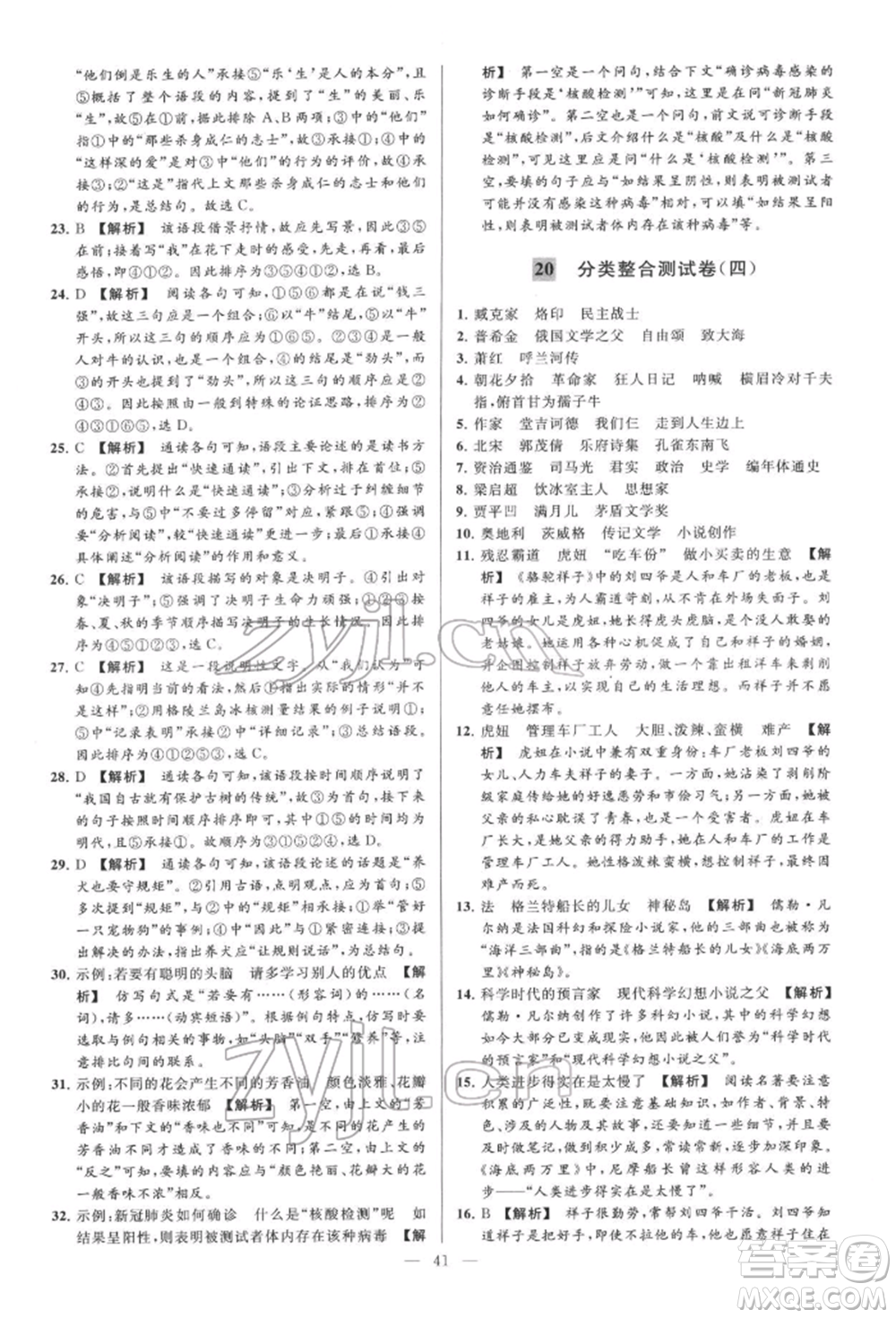 云南美術(shù)出版社2022亮點給力大試卷七年級下冊語文人教版參考答案