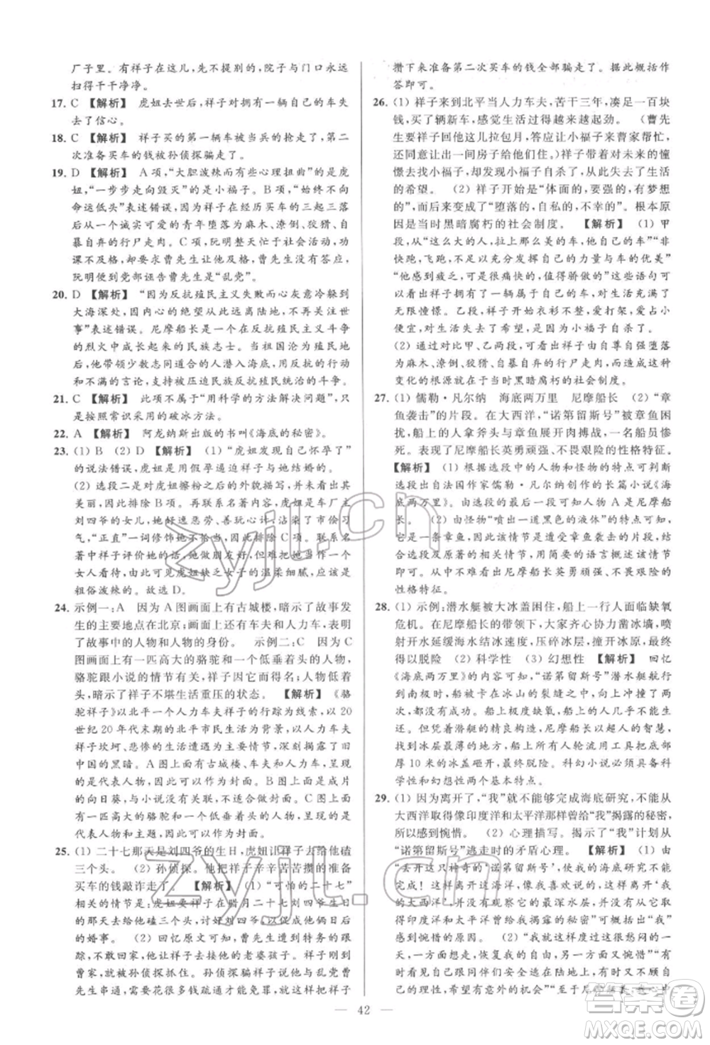 云南美術(shù)出版社2022亮點給力大試卷七年級下冊語文人教版參考答案