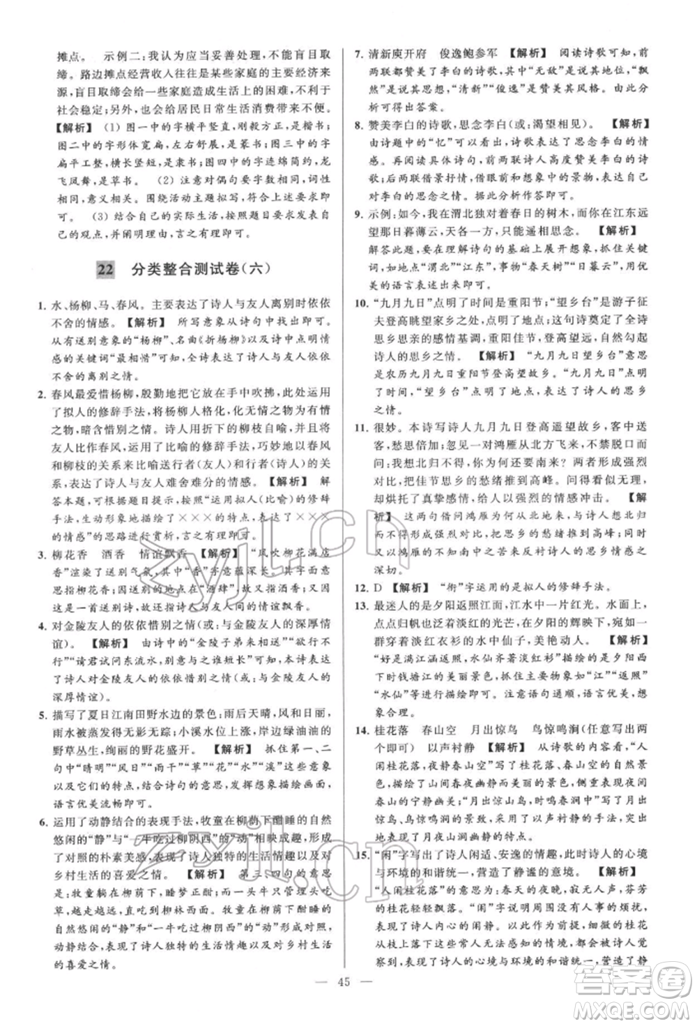 云南美術(shù)出版社2022亮點給力大試卷七年級下冊語文人教版參考答案