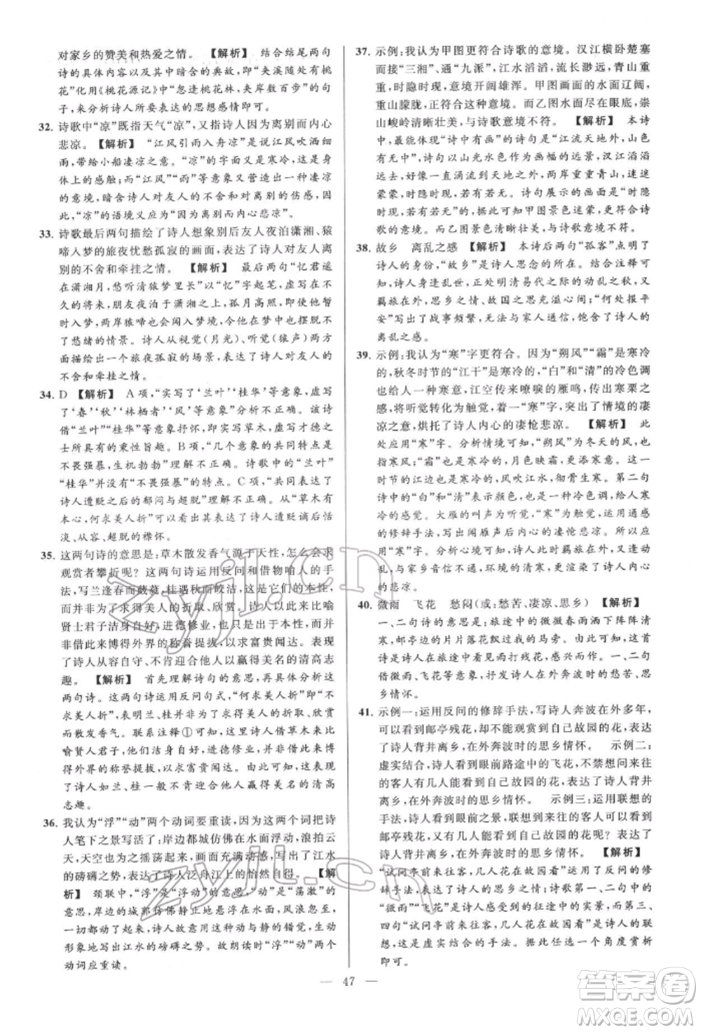 云南美術(shù)出版社2022亮點給力大試卷七年級下冊語文人教版參考答案