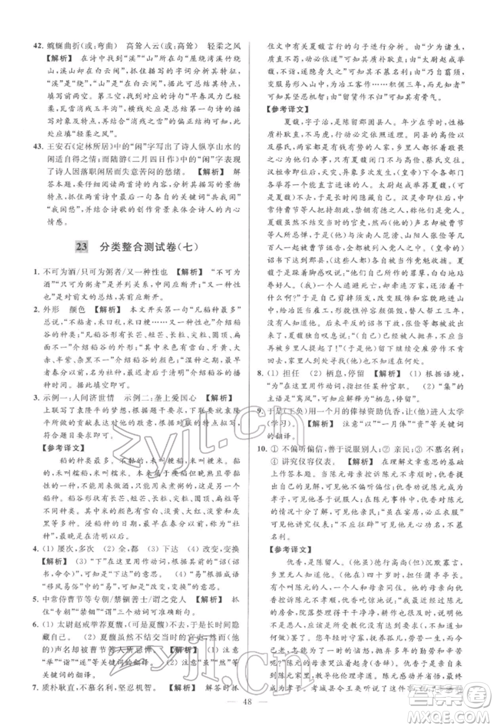 云南美術(shù)出版社2022亮點給力大試卷七年級下冊語文人教版參考答案