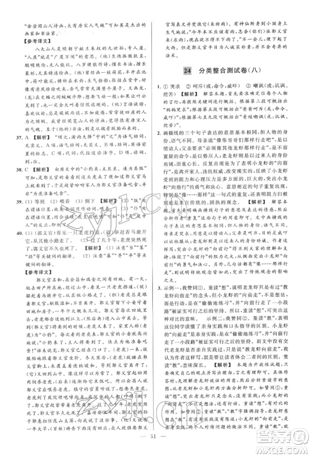 云南美術(shù)出版社2022亮點給力大試卷七年級下冊語文人教版參考答案