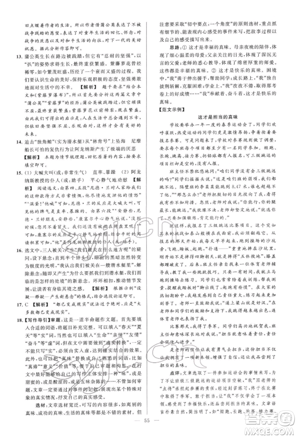 云南美術(shù)出版社2022亮點給力大試卷七年級下冊語文人教版參考答案