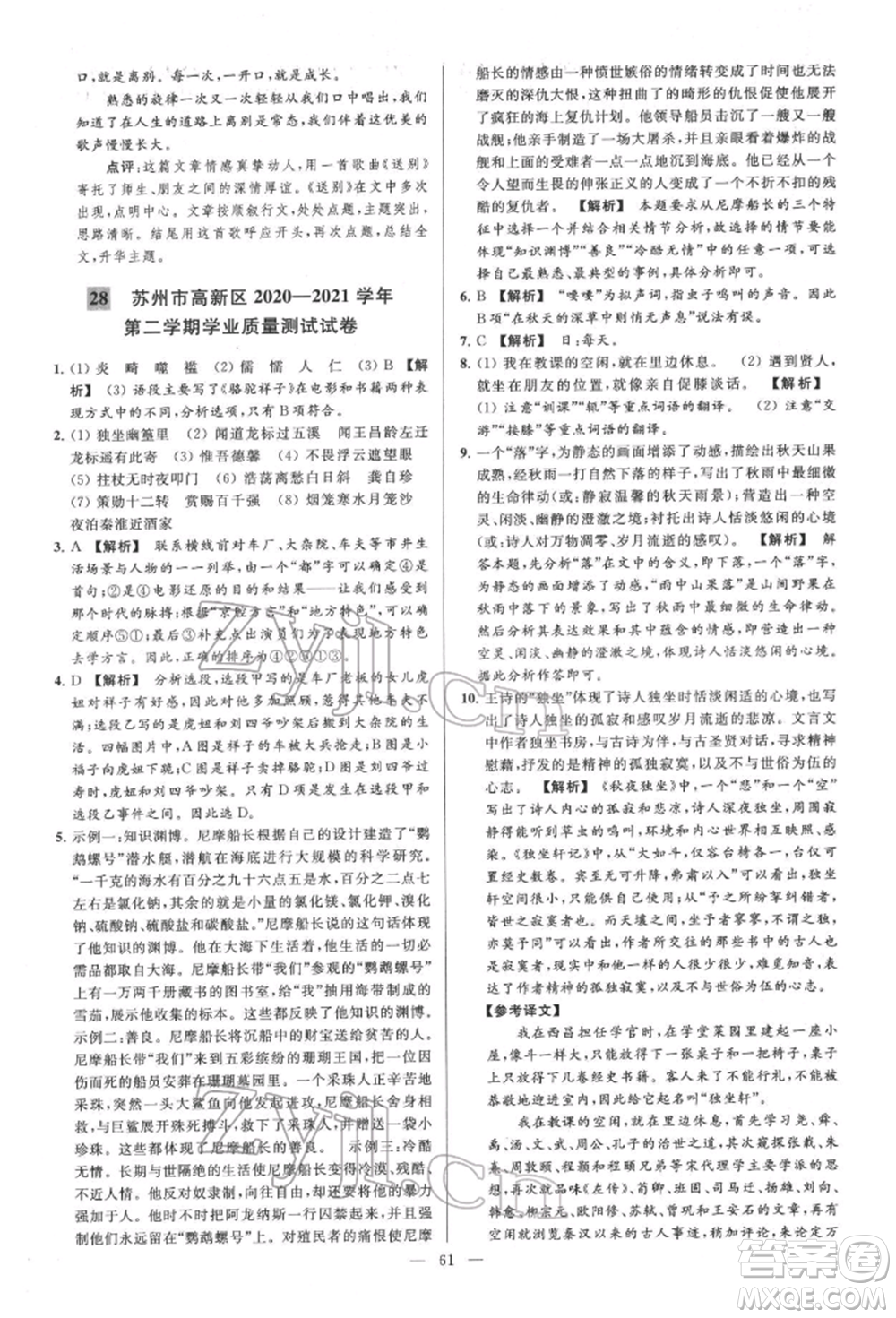 云南美術(shù)出版社2022亮點給力大試卷七年級下冊語文人教版參考答案