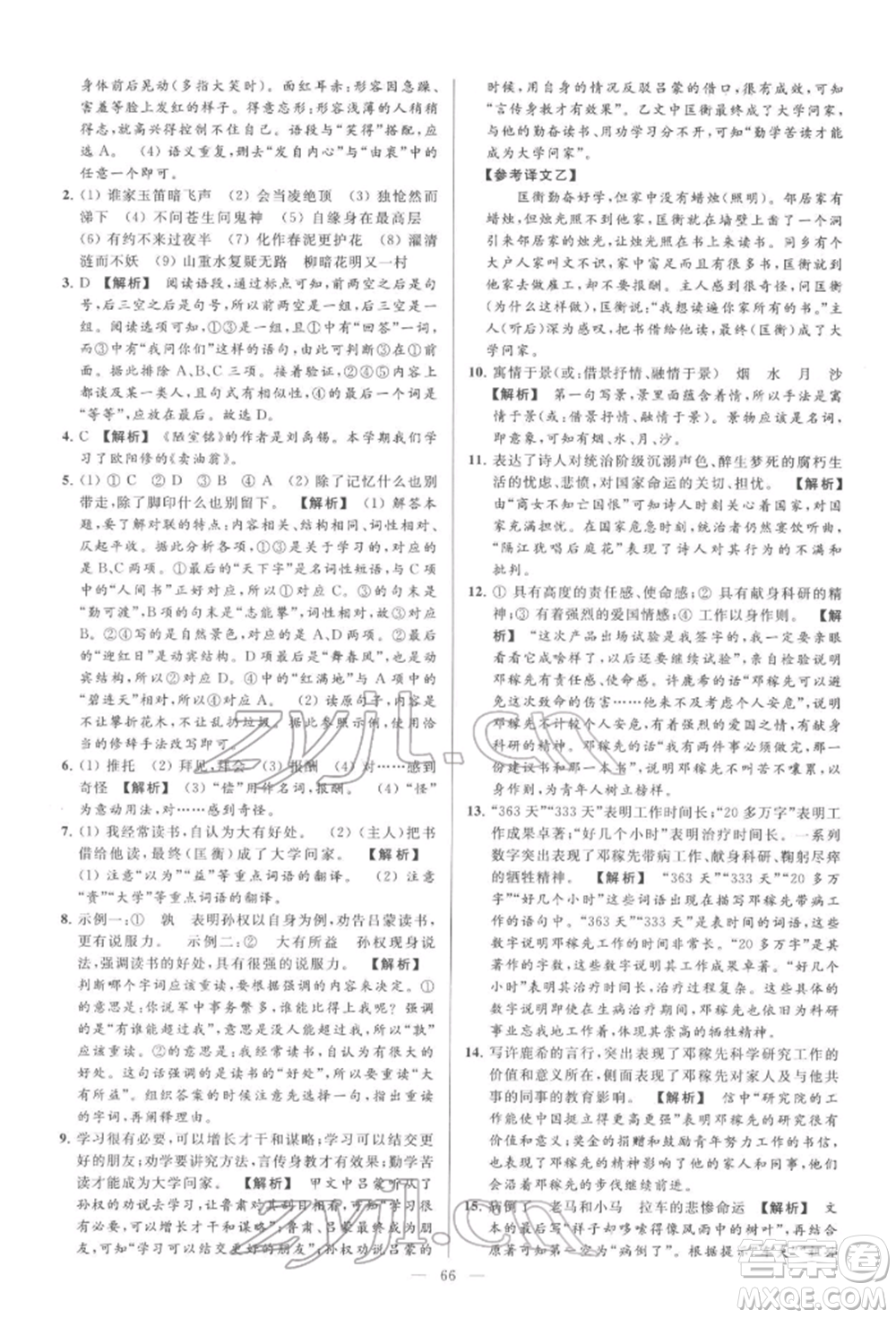 云南美術(shù)出版社2022亮點給力大試卷七年級下冊語文人教版參考答案