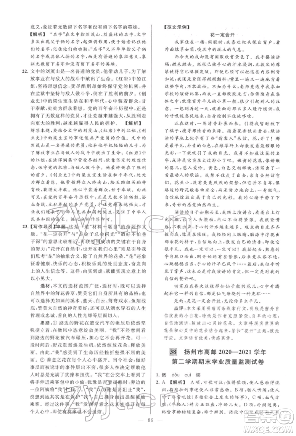 云南美術(shù)出版社2022亮點給力大試卷七年級下冊語文人教版參考答案