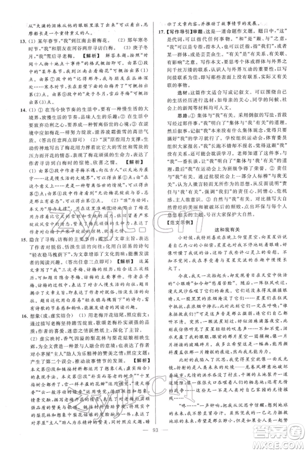 云南美術(shù)出版社2022亮點給力大試卷七年級下冊語文人教版參考答案