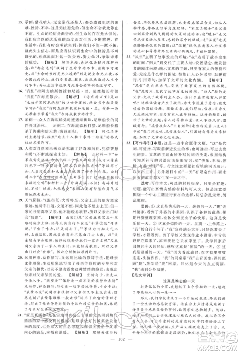 云南美術(shù)出版社2022亮點給力大試卷七年級下冊語文人教版參考答案