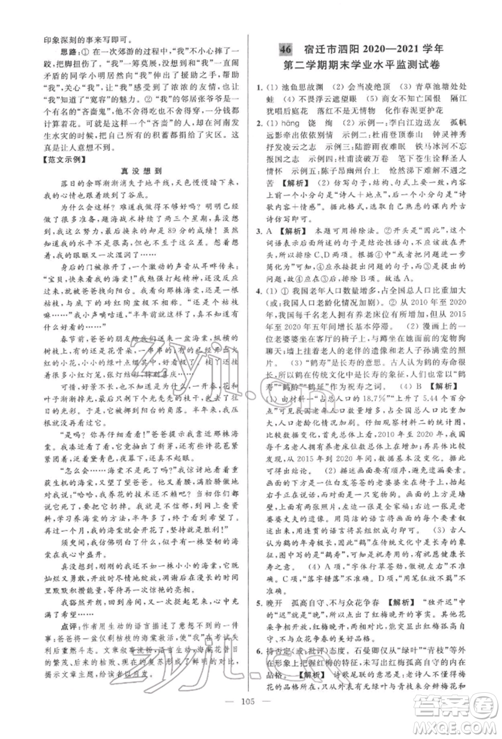 云南美術(shù)出版社2022亮點給力大試卷七年級下冊語文人教版參考答案