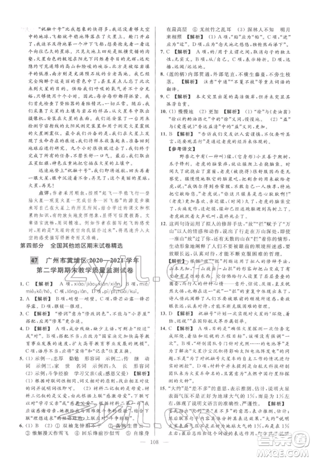 云南美術(shù)出版社2022亮點給力大試卷七年級下冊語文人教版參考答案