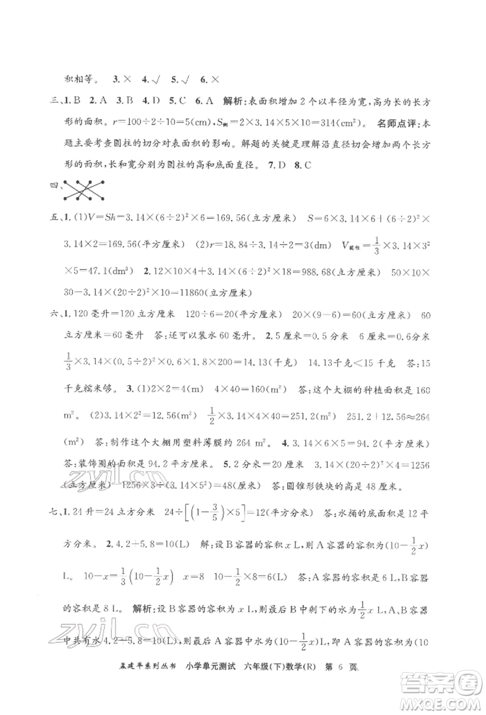 浙江工商大學(xué)出版社2022孟建平系列小學(xué)單元測(cè)試六年級(jí)下冊(cè)數(shù)學(xué)人教版參考答案