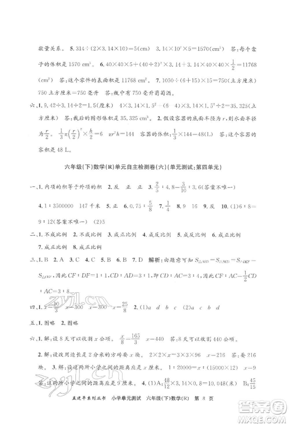 浙江工商大學(xué)出版社2022孟建平系列小學(xué)單元測(cè)試六年級(jí)下冊(cè)數(shù)學(xué)人教版參考答案