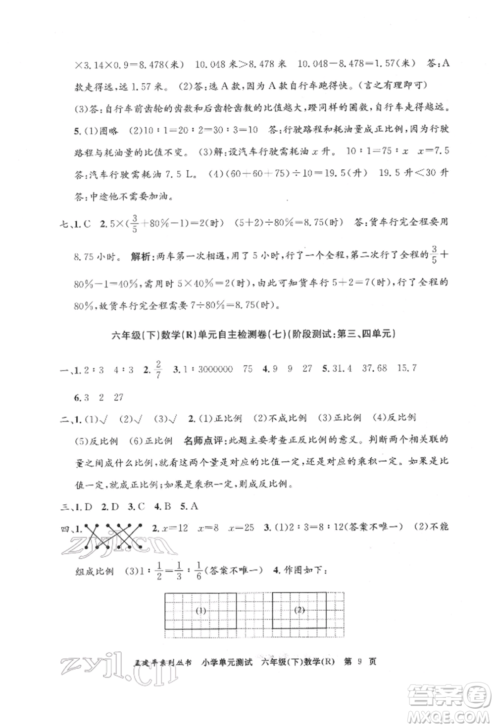 浙江工商大學(xué)出版社2022孟建平系列小學(xué)單元測(cè)試六年級(jí)下冊(cè)數(shù)學(xué)人教版參考答案