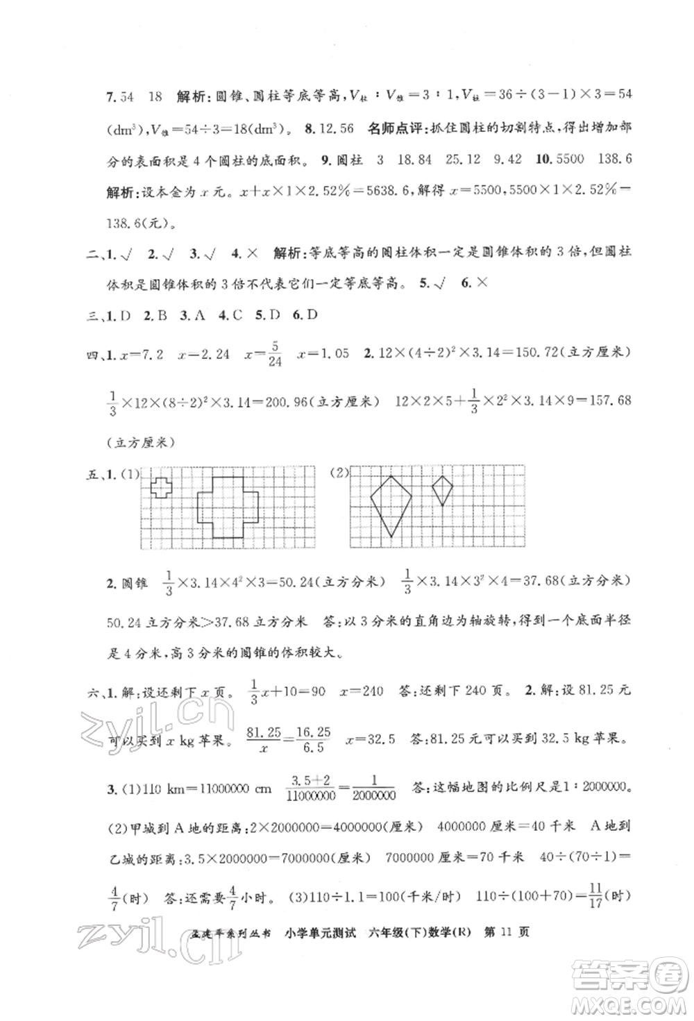 浙江工商大學(xué)出版社2022孟建平系列小學(xué)單元測(cè)試六年級(jí)下冊(cè)數(shù)學(xué)人教版參考答案