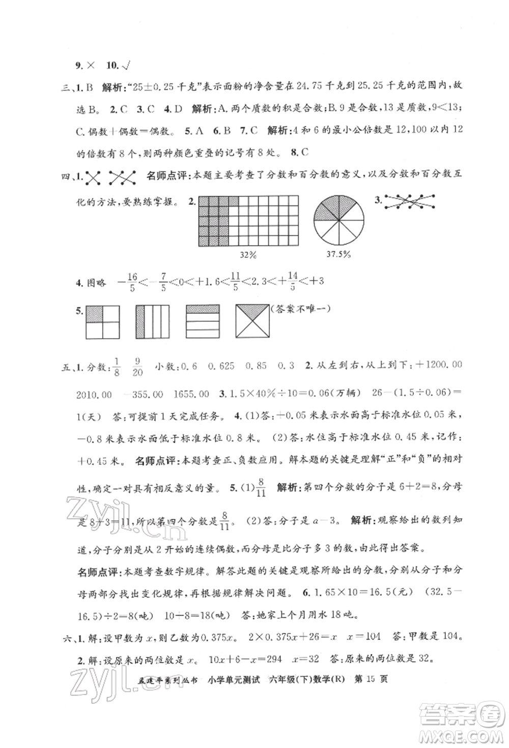 浙江工商大學(xué)出版社2022孟建平系列小學(xué)單元測(cè)試六年級(jí)下冊(cè)數(shù)學(xué)人教版參考答案