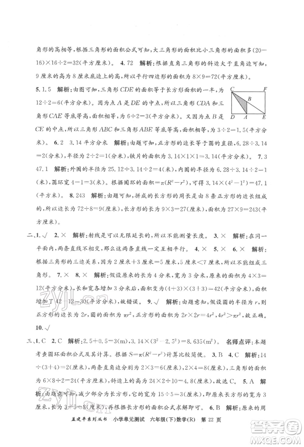 浙江工商大學(xué)出版社2022孟建平系列小學(xué)單元測(cè)試六年級(jí)下冊(cè)數(shù)學(xué)人教版參考答案