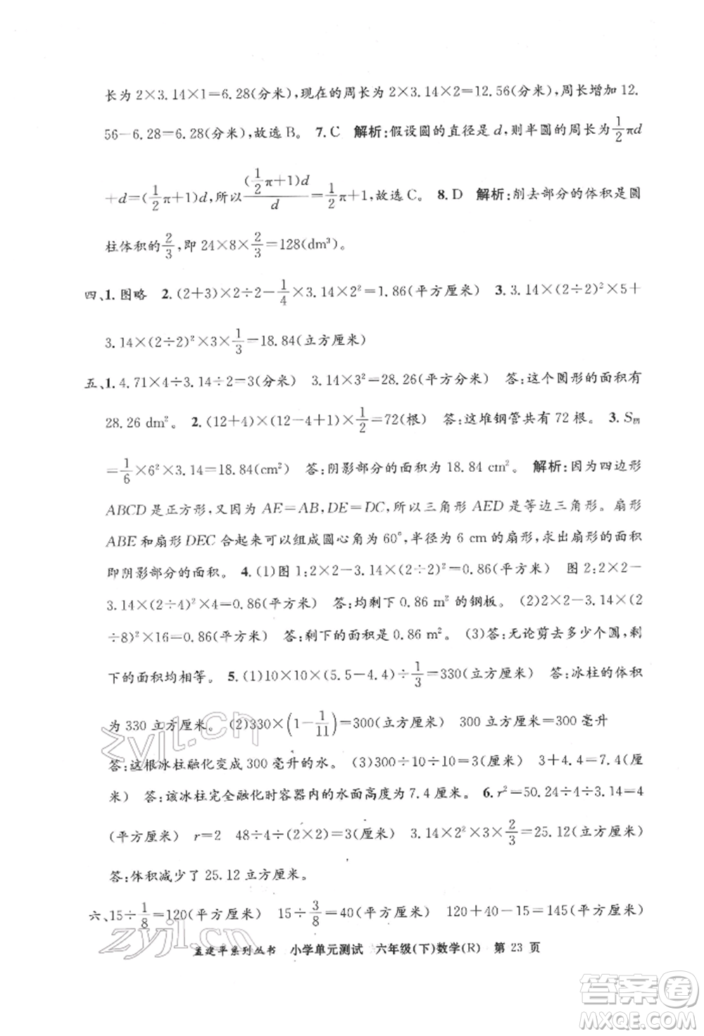 浙江工商大學(xué)出版社2022孟建平系列小學(xué)單元測(cè)試六年級(jí)下冊(cè)數(shù)學(xué)人教版參考答案