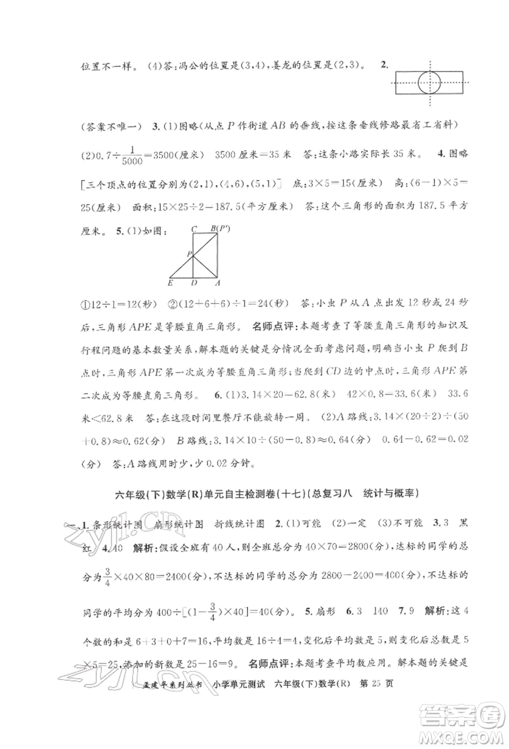 浙江工商大學(xué)出版社2022孟建平系列小學(xué)單元測(cè)試六年級(jí)下冊(cè)數(shù)學(xué)人教版參考答案