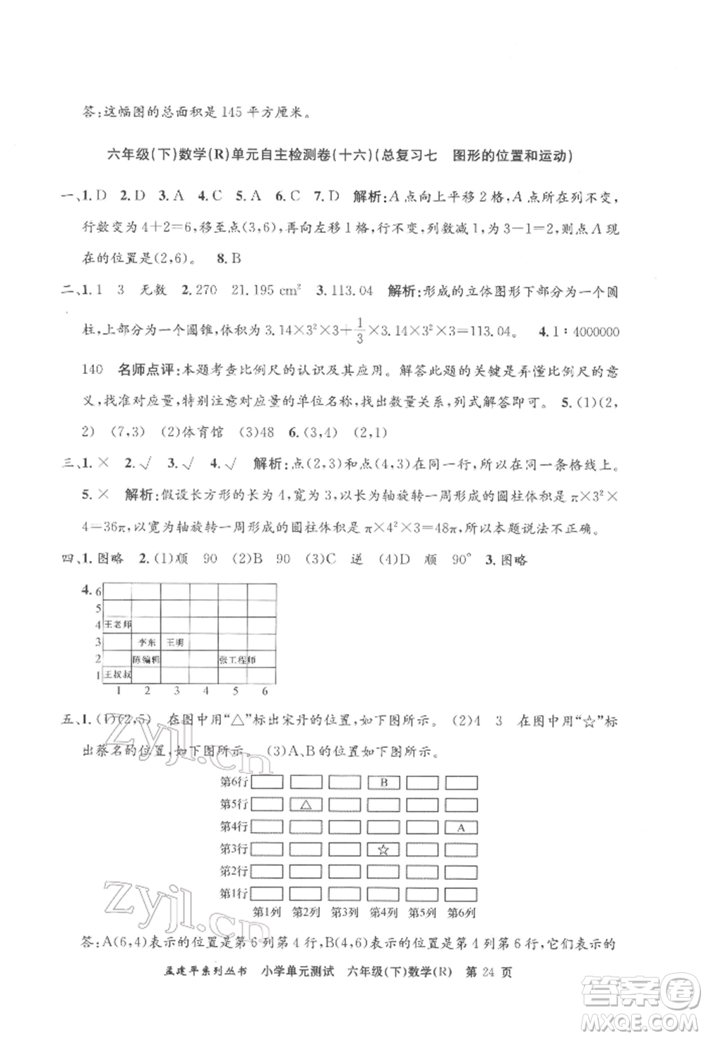 浙江工商大學(xué)出版社2022孟建平系列小學(xué)單元測(cè)試六年級(jí)下冊(cè)數(shù)學(xué)人教版參考答案