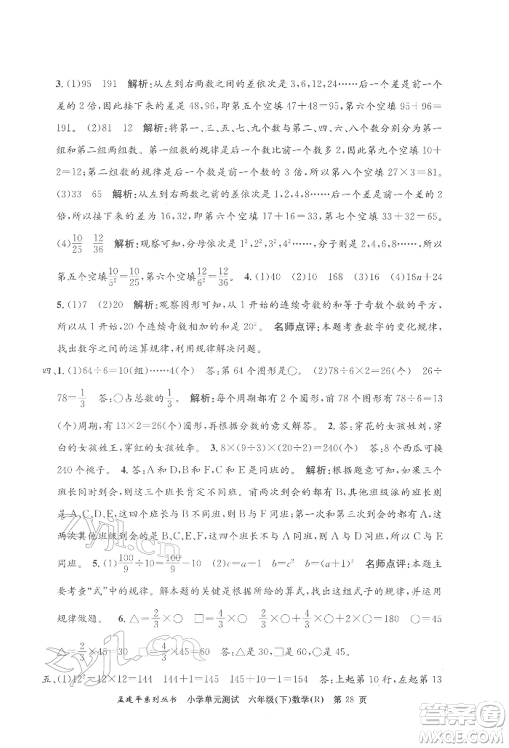 浙江工商大學(xué)出版社2022孟建平系列小學(xué)單元測(cè)試六年級(jí)下冊(cè)數(shù)學(xué)人教版參考答案