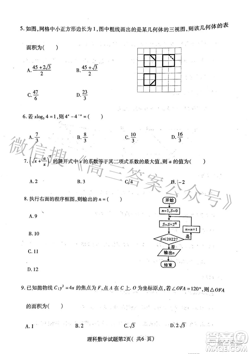 臨汾市2022年高考考前適應(yīng)性訓(xùn)練考試二理科數(shù)學(xué)試題及答案