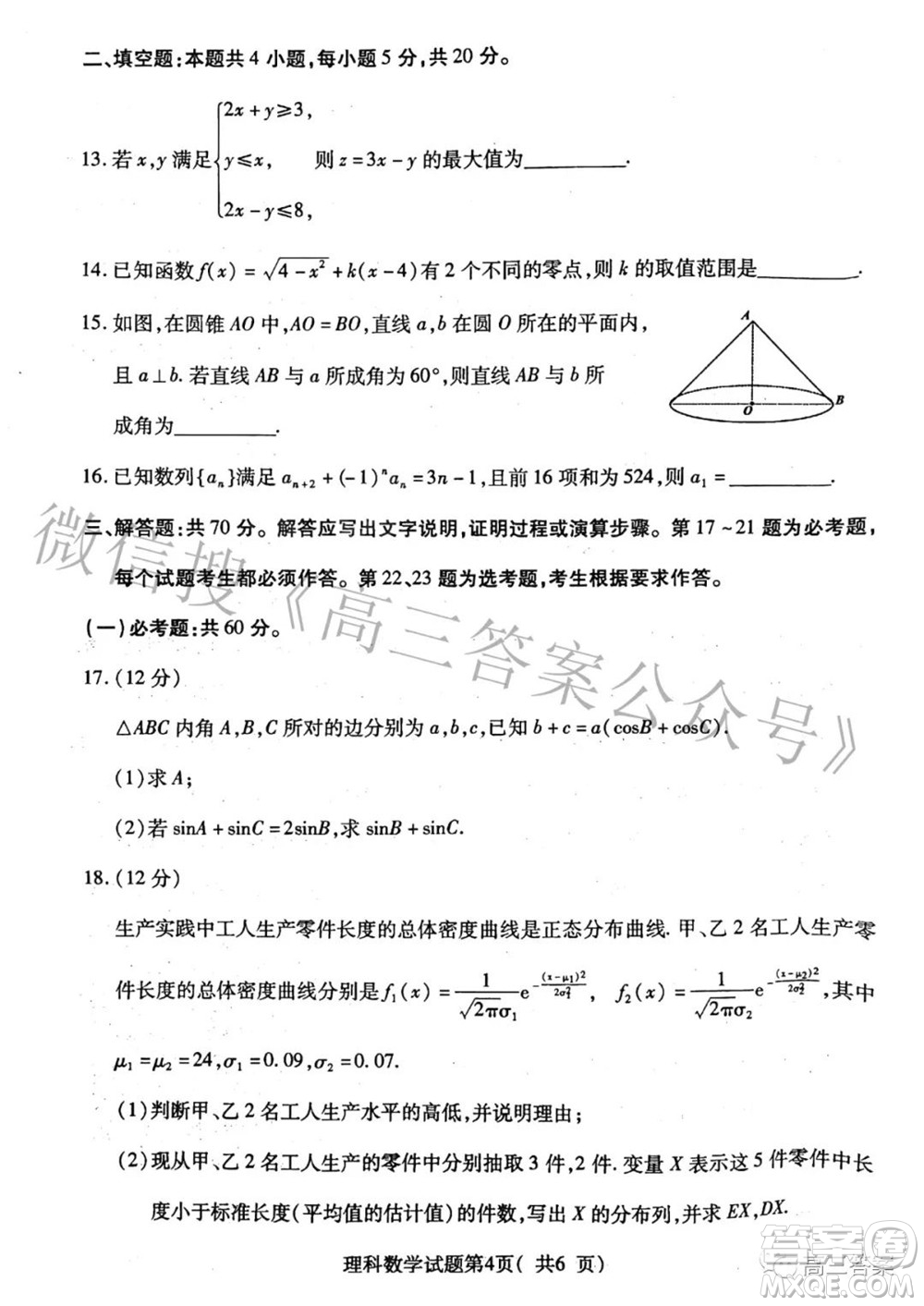 臨汾市2022年高考考前適應(yīng)性訓(xùn)練考試二理科數(shù)學(xué)試題及答案