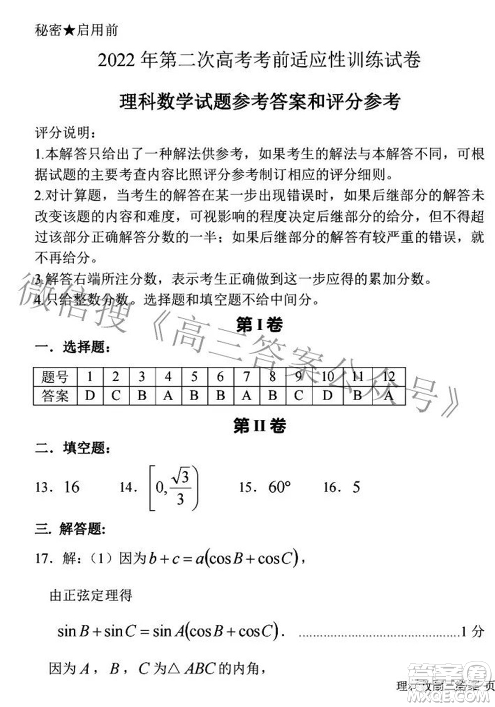 臨汾市2022年高考考前適應(yīng)性訓(xùn)練考試二理科數(shù)學(xué)試題及答案