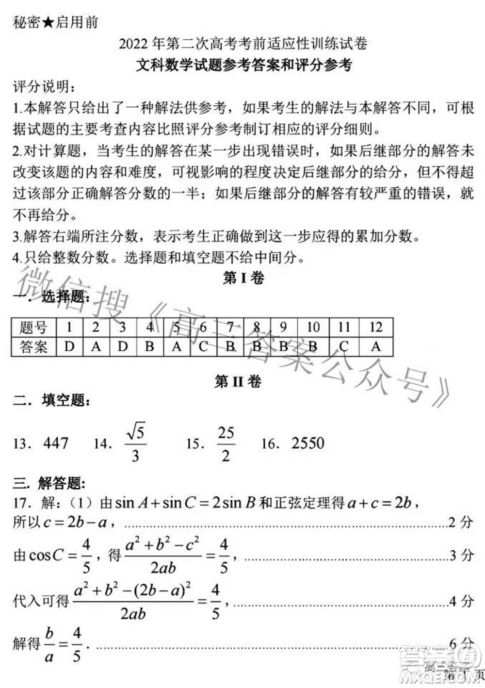 臨汾市2022年高考考前適應(yīng)性訓(xùn)練考試二文科數(shù)學(xué)試題及答案