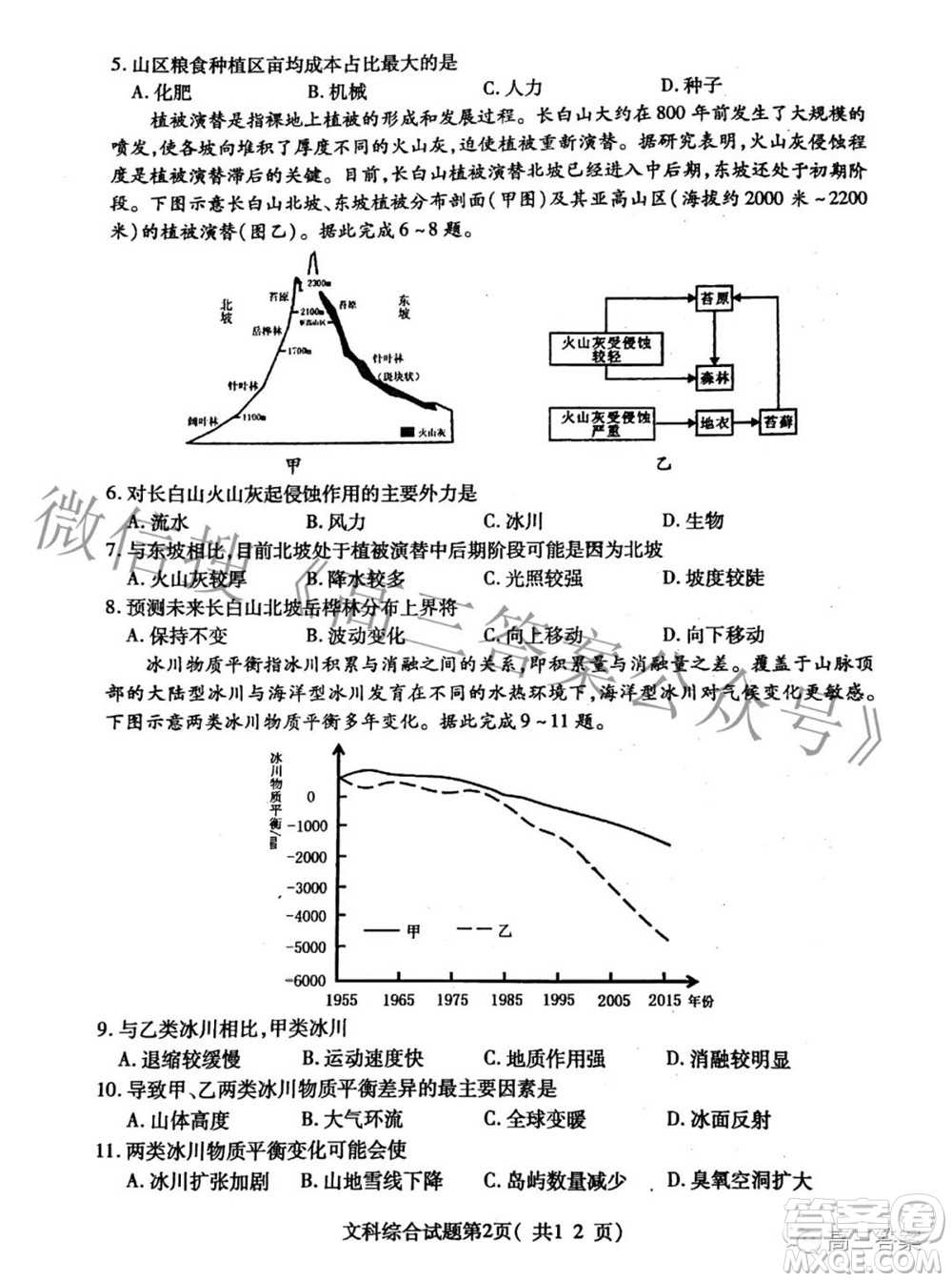 臨汾市2022年高考考前適應(yīng)性訓(xùn)練考試二文科綜合試題及答案