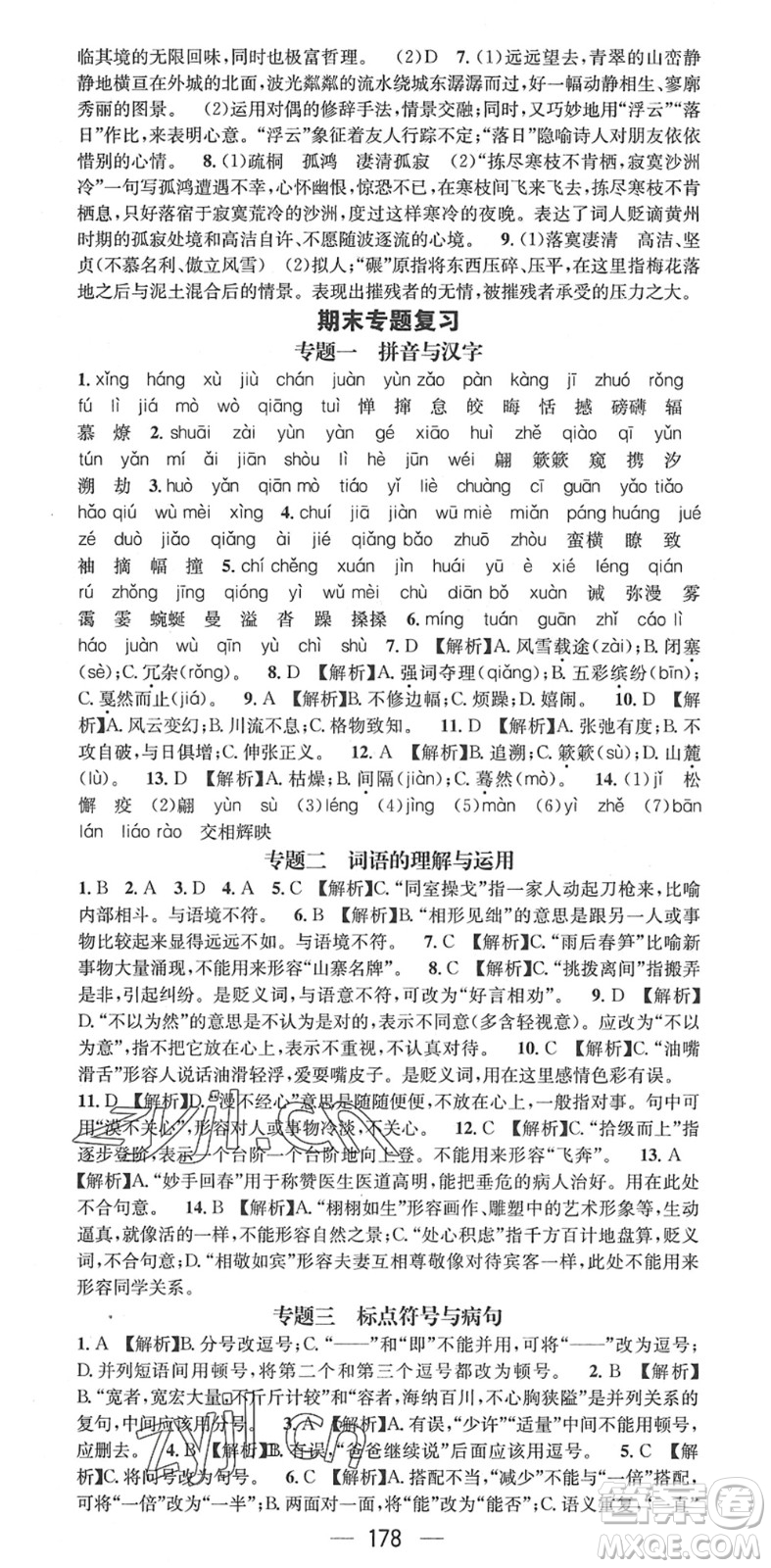 江西教育出版社2022名師測控八年級語文下冊RJ人教版答案