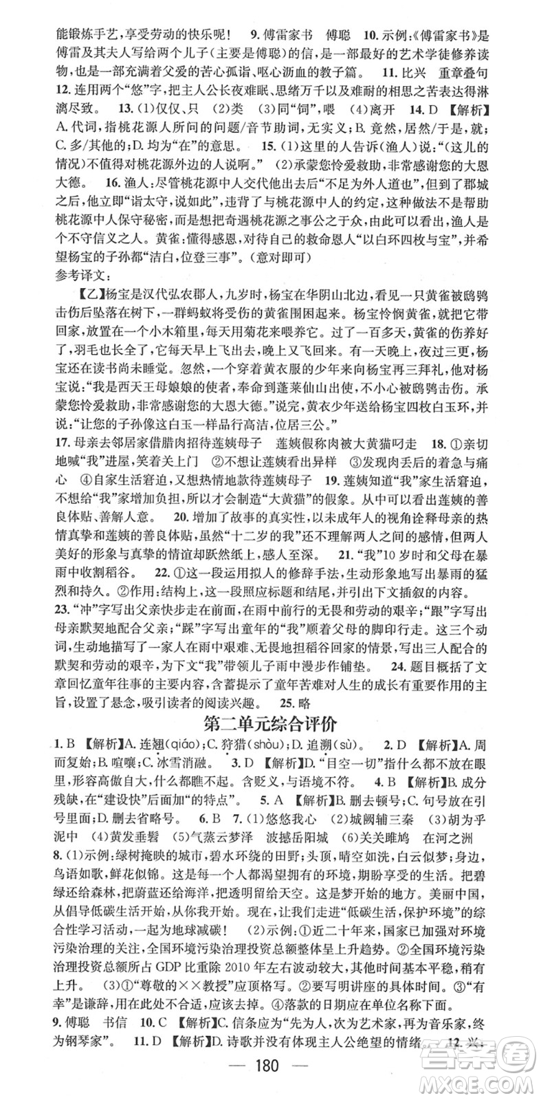 江西教育出版社2022名師測控八年級語文下冊RJ人教版答案