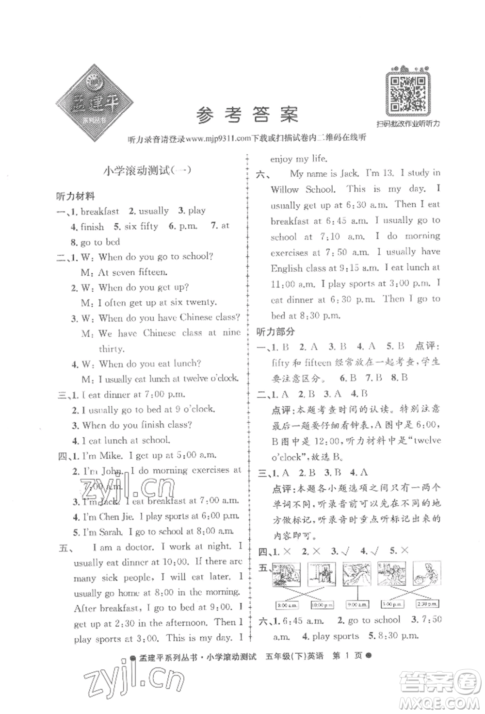 浙江工商大學(xué)出版社2022孟建平系列小學(xué)滾動(dòng)測(cè)試五年級(jí)下冊(cè)英語人教版參考答案