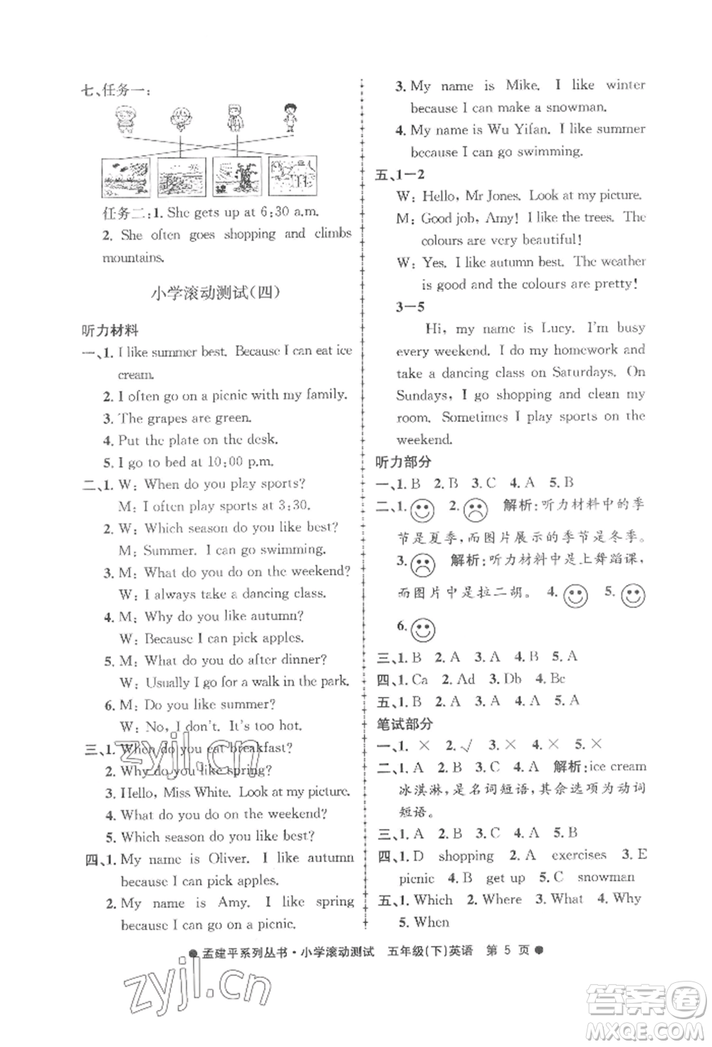 浙江工商大學(xué)出版社2022孟建平系列小學(xué)滾動(dòng)測(cè)試五年級(jí)下冊(cè)英語人教版參考答案