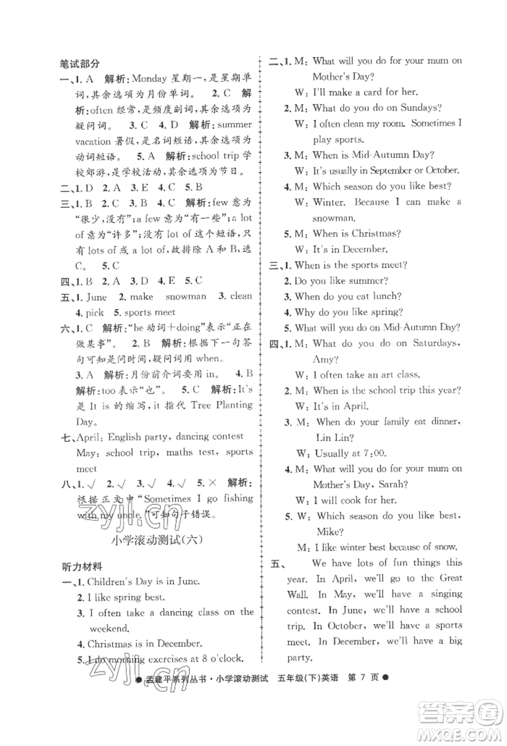 浙江工商大學(xué)出版社2022孟建平系列小學(xué)滾動(dòng)測(cè)試五年級(jí)下冊(cè)英語人教版參考答案