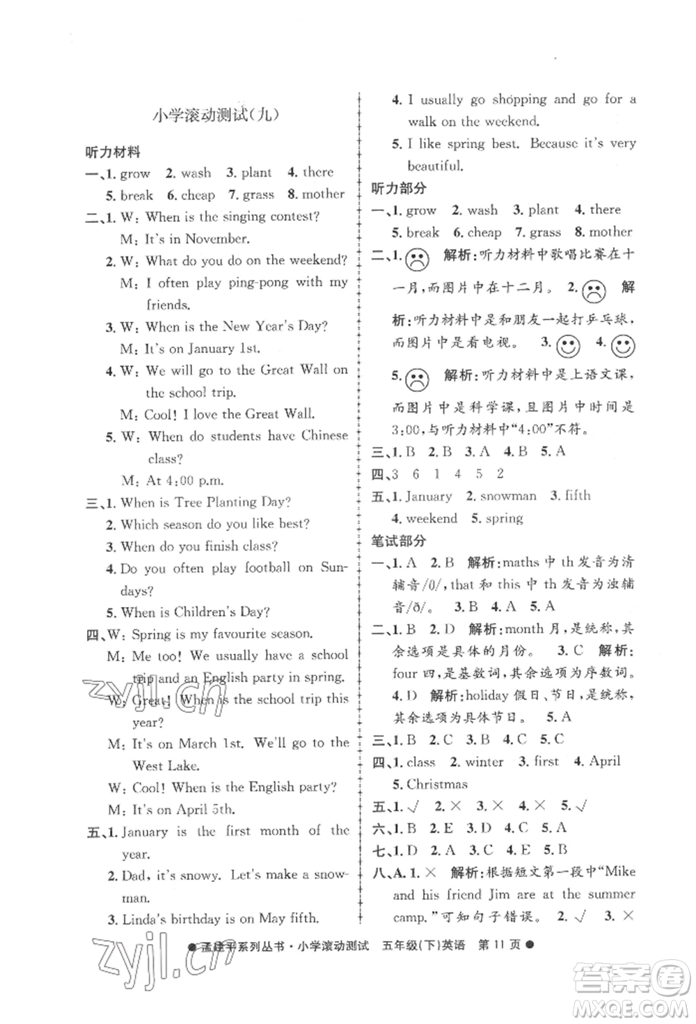 浙江工商大學(xué)出版社2022孟建平系列小學(xué)滾動(dòng)測(cè)試五年級(jí)下冊(cè)英語人教版參考答案