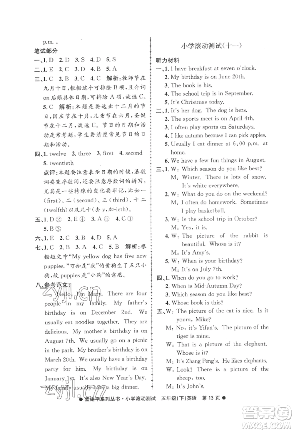 浙江工商大學(xué)出版社2022孟建平系列小學(xué)滾動(dòng)測(cè)試五年級(jí)下冊(cè)英語人教版參考答案