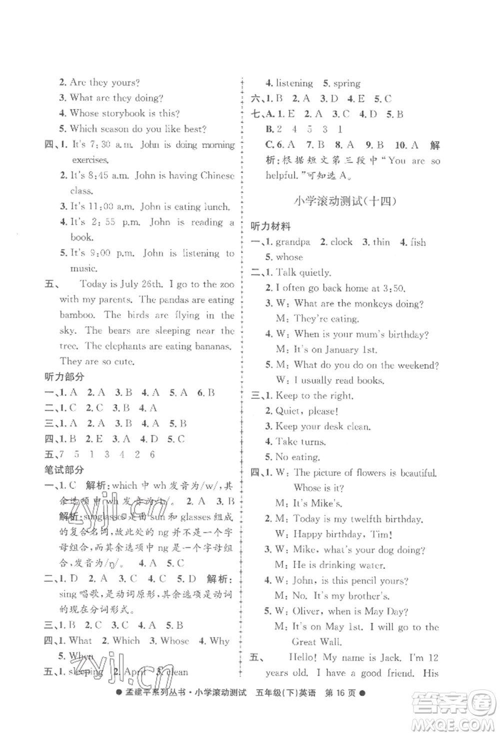 浙江工商大學(xué)出版社2022孟建平系列小學(xué)滾動(dòng)測(cè)試五年級(jí)下冊(cè)英語人教版參考答案