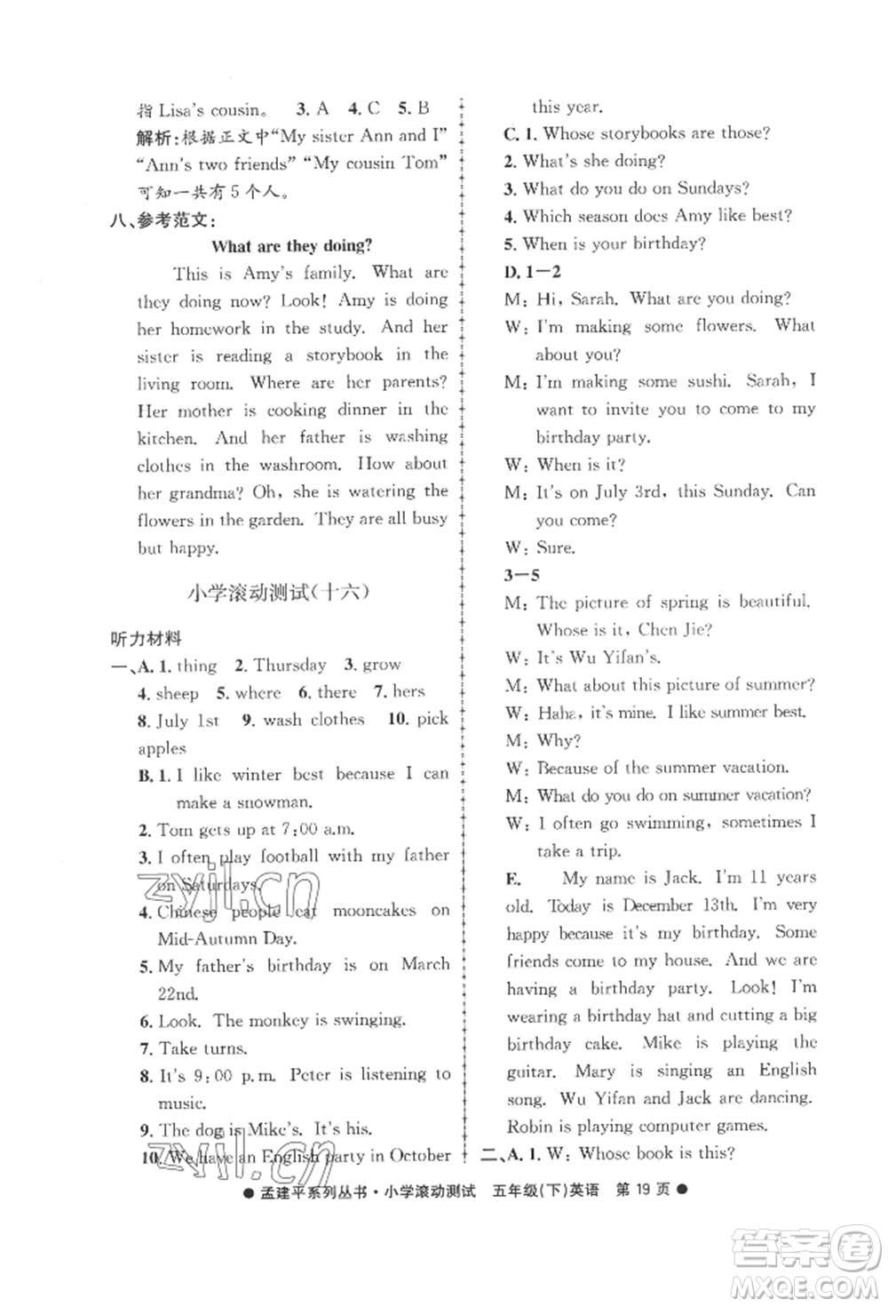 浙江工商大學(xué)出版社2022孟建平系列小學(xué)滾動(dòng)測(cè)試五年級(jí)下冊(cè)英語人教版參考答案