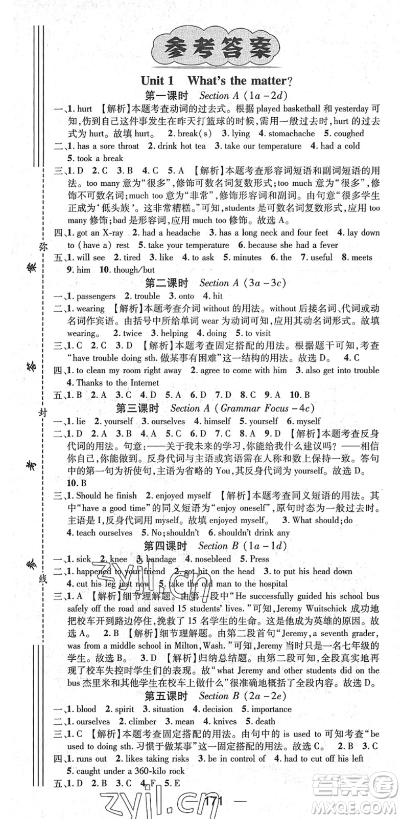 江西教育出版社2022名師測控八年級英語下冊RJ人教版襄陽專版答案