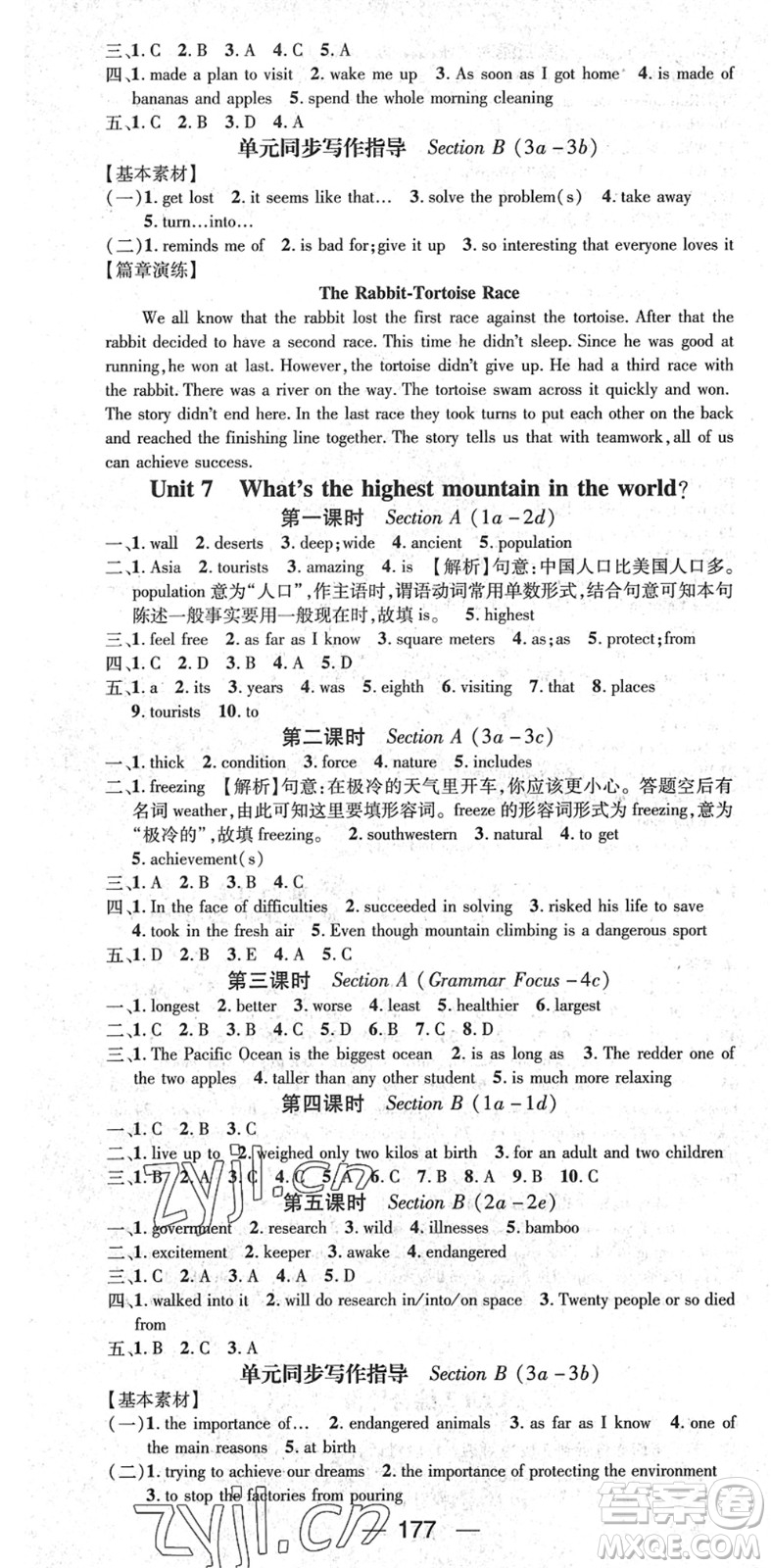 江西教育出版社2022名師測控八年級英語下冊RJ人教版襄陽專版答案